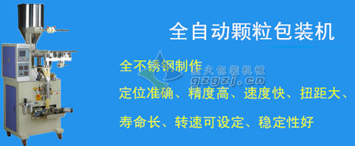 亳州顆粒包裝機(jī)